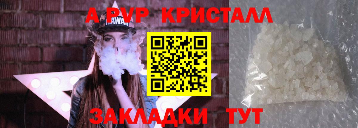 APVP кристаллы  Всеволожск  А ПВП Соль 