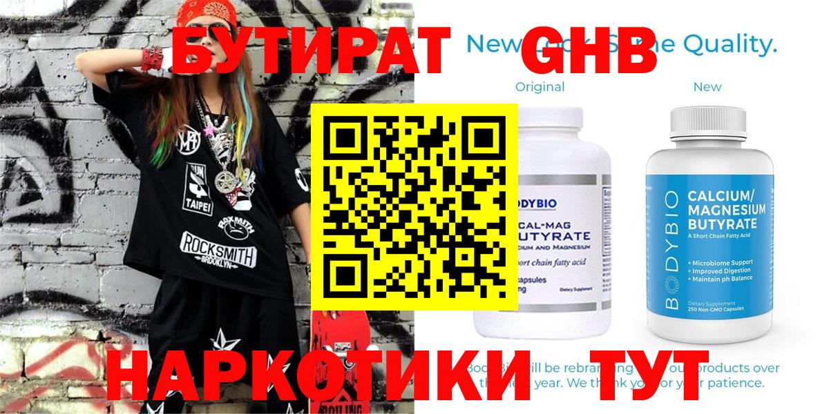 БУТИРАТ GHB  Вход с VPN  Всеволожск 