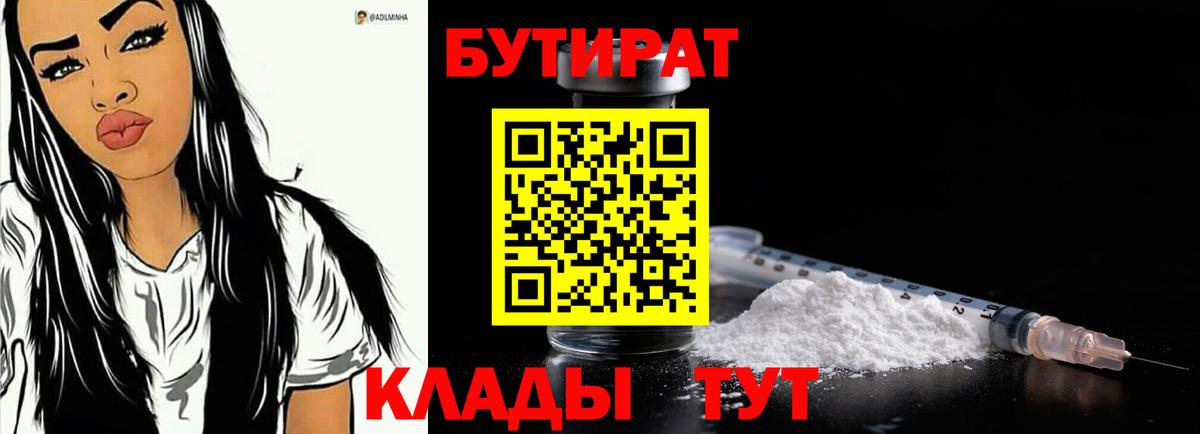 Бутират BDO Всеволожск
