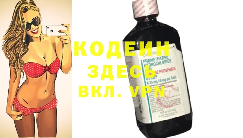 Кодеин Purple Drank  Всеволожск 