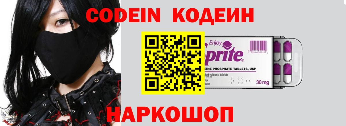 Codein Purple Drank  Кодеиновый сироп Lean напиток Lean (лин)  Вход с VPN  Всеволожск 