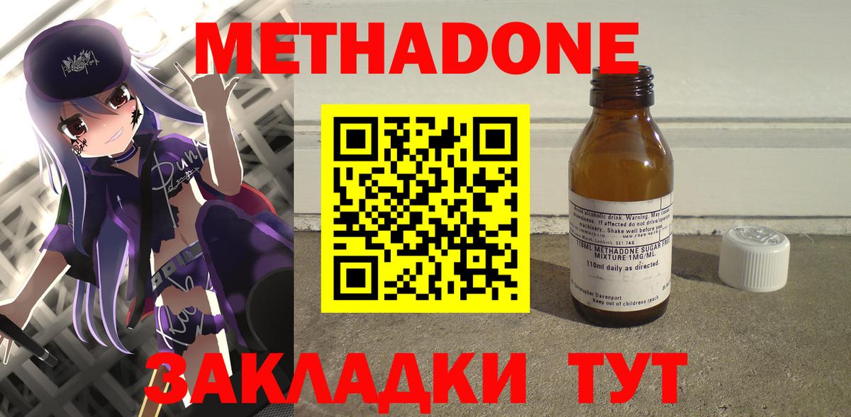 Метадон methadone  Вход с VPN  Всеволожск 
